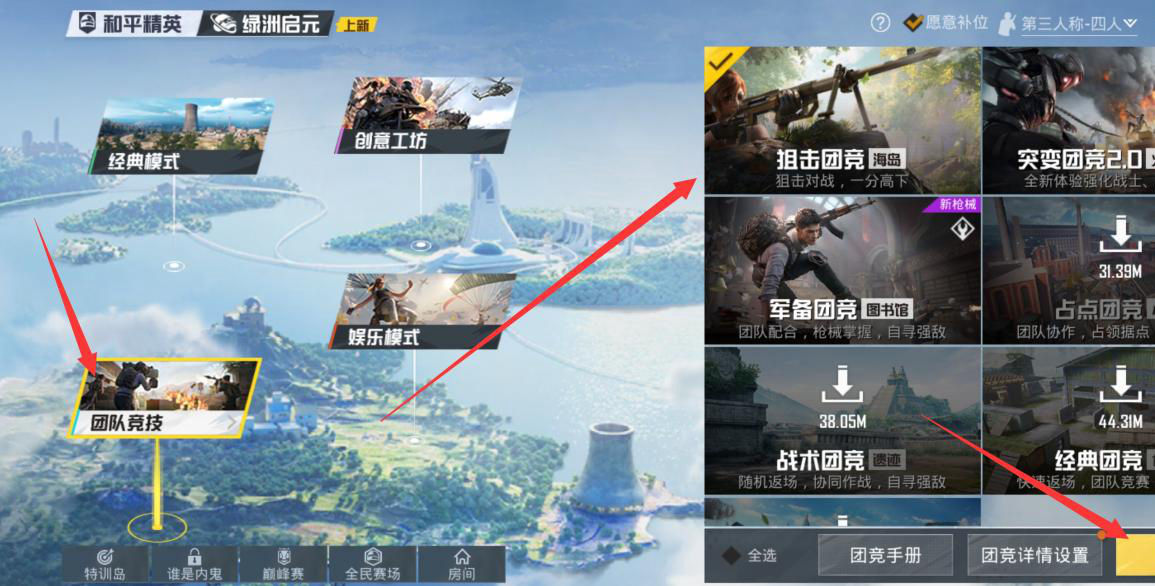 和平精英飞铲怎么学4