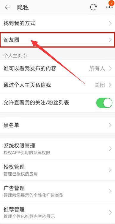 淘宝淘友圈怎么关闭4