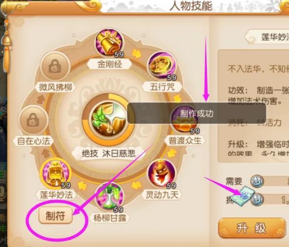 梦幻西游临时符怎么做出来2
