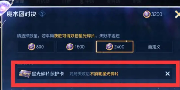 王者荣耀魔术团对决星光碎片怎么获得4