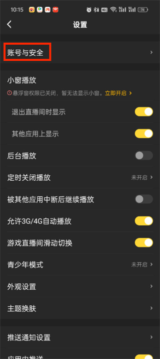 虎牙直播个人账号怎么注销4