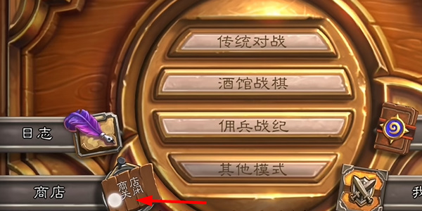 炉石传说国际服商店为什么关闭5