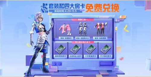 和平精英五周年庆活动奖励有哪些4