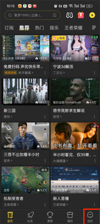 虎牙直播个人账号怎么注销2