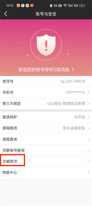 虎牙直播个人账号怎么注销6