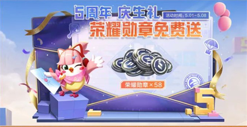 和平精英五周年庆活动奖励有哪些7