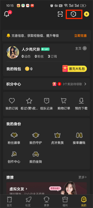 虎牙直播个人账号怎么注销3