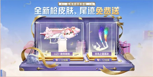 和平精英五周年庆活动奖励有哪些8