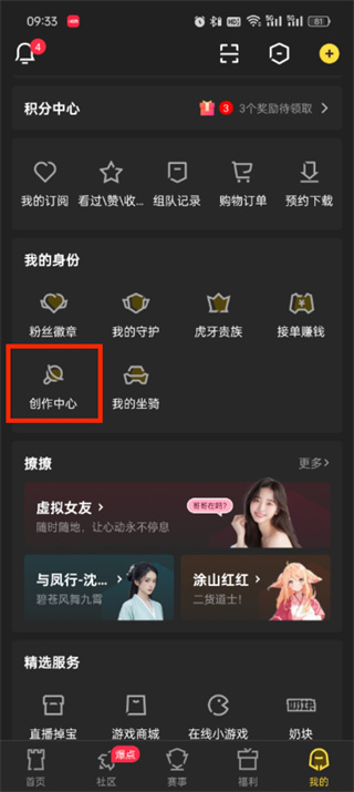 虎牙直播个人直播记录怎么查看3