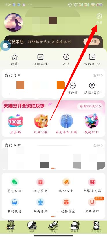 淘宝会员名怎么才能修改3