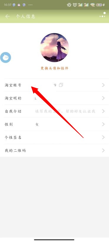淘宝会员名怎么才能修改5