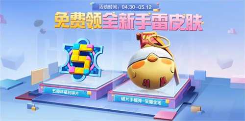和平精英五周年庆活动奖励有哪些5