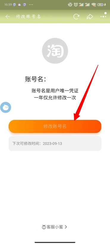淘宝会员名怎么才能修改6