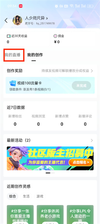 虎牙直播个人直播记录怎么查看4