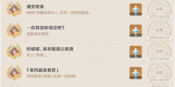 原神成就怎么查漏补缺6