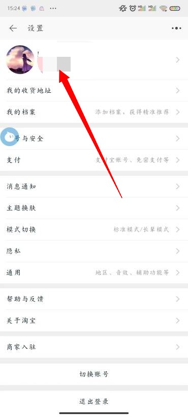 淘宝会员名怎么才能修改4
