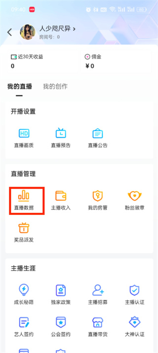 虎牙直播个人直播记录怎么查看5