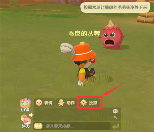 摩尔庄园手游水球怎么投掷2