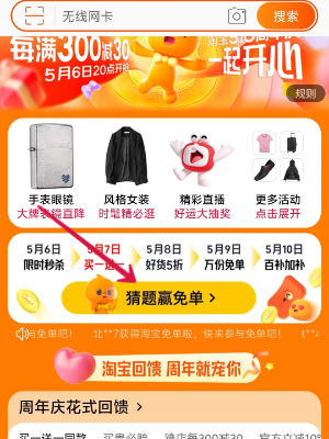 淘宝免单活动可靠吗安全吗4