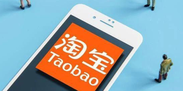 淘宝免单活动可靠吗安全吗2