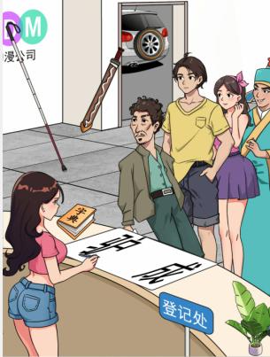汉字找茬王员工报道怎么过2