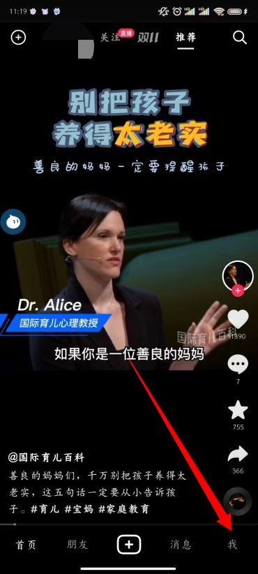 抖音私密账号怎么设置2