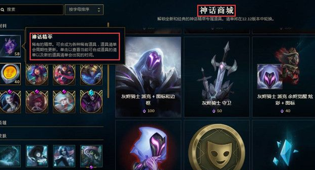 英雄联盟神话精粹有什么用3