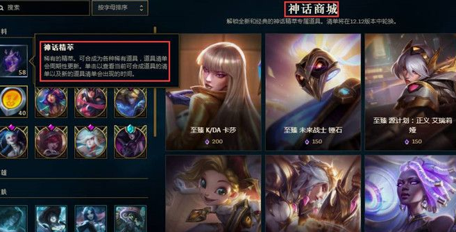 英雄联盟神话精粹有什么用2