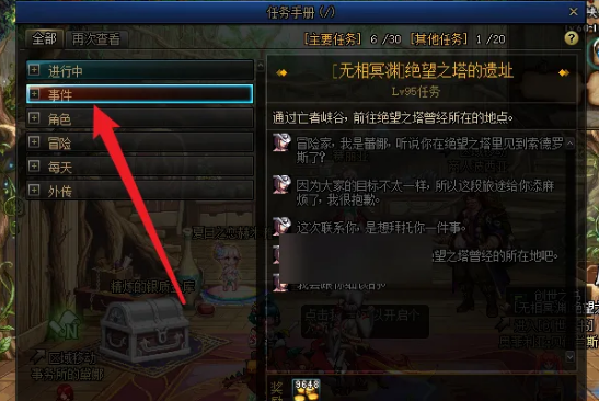 dnf智慧的引导任务怎么开启3