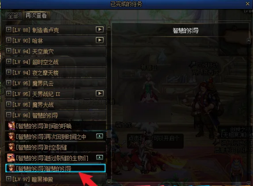 dnf智慧的引导任务怎么开启4