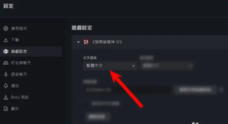 暗黑破坏神4怎么设置中文模式4