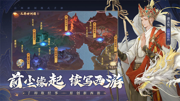 西游笔绘西行新手主线怎么做1