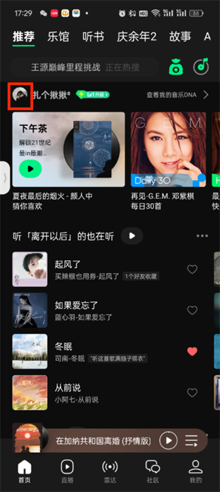 qq音乐怎么自定义设置背景图2