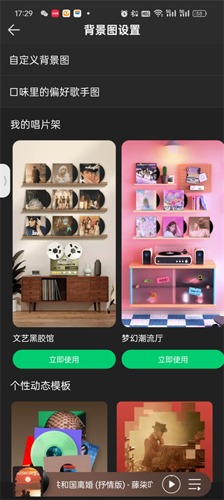 qq音乐怎么自定义设置背景图4