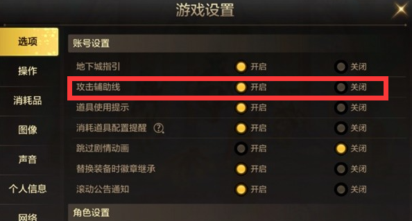 dnf手游攻击辅助线怎么设置3
