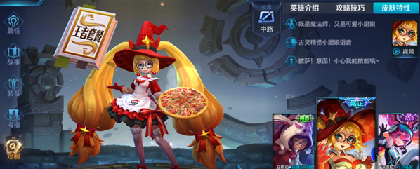 王者荣耀安琪拉魔法小厨娘返场多少钱