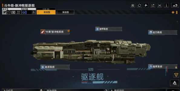 无尽的拉格朗日驱逐舰哪个好1