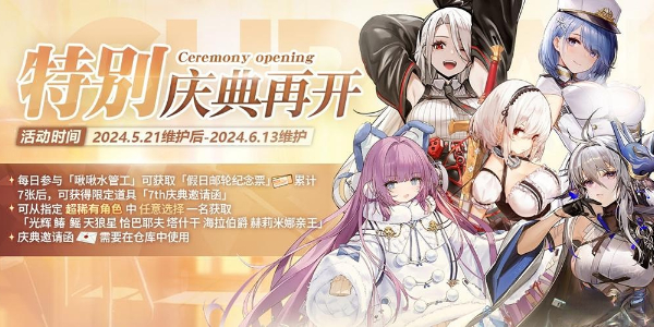 碧蓝航线七周年庆是几月几日1