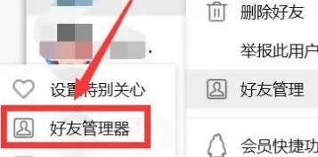 qq怎么批量删除好友3