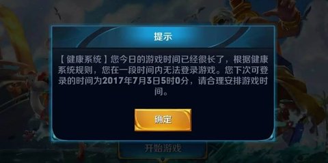 王者荣耀怎么解除健康系统时间限制方法 2