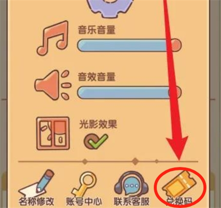 我的休闲时光兑换码在哪里输入4