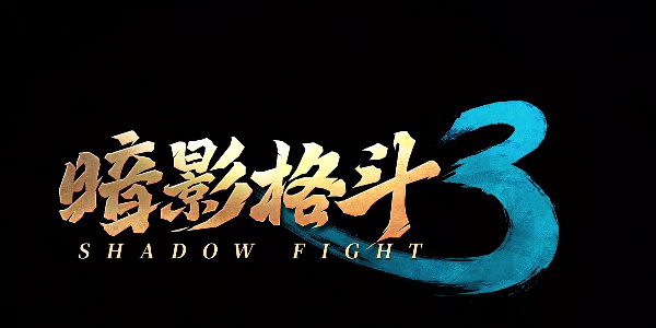 暗影格斗3怎么获得特殊招式1