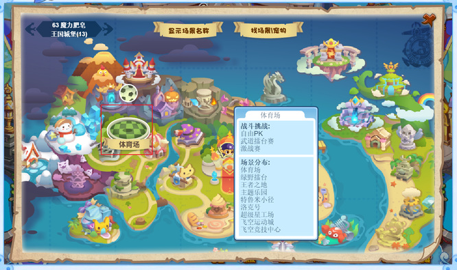 洛克王国的洛克号储物仓在哪3