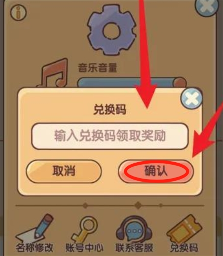 我的休闲时光兑换码在哪里输入5