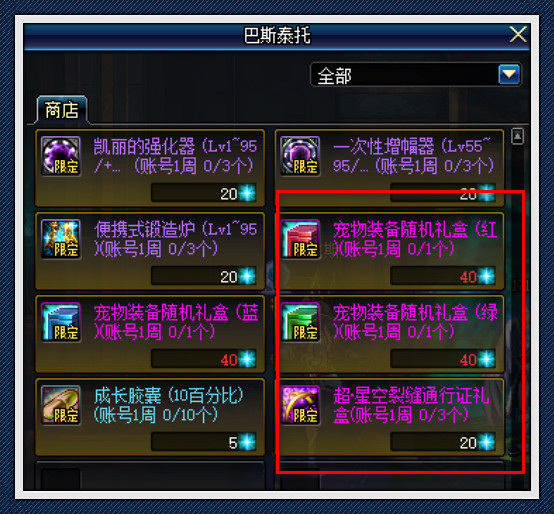 地下城与勇士宠物神器装备怎么获得4