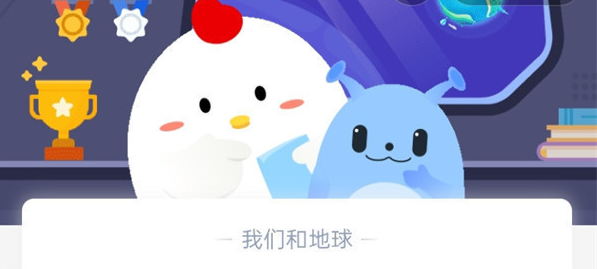 蚂蚁庄园6月12日正确答案最新版3