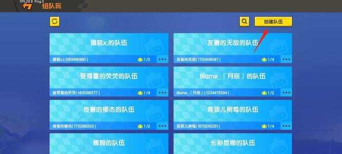 迷你世界怎么邀请好友4