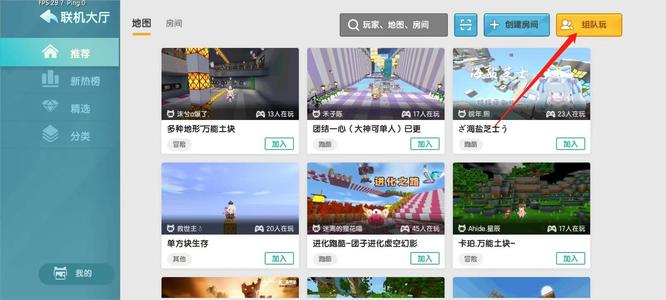 迷你世界怎么邀请好友3