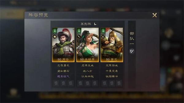 三国谋定天下周仓阵容怎么搭配2