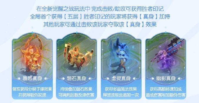 王者荣耀觉醒真身怎样玩3
